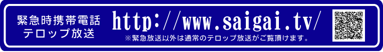 saigai_adresslst.gif