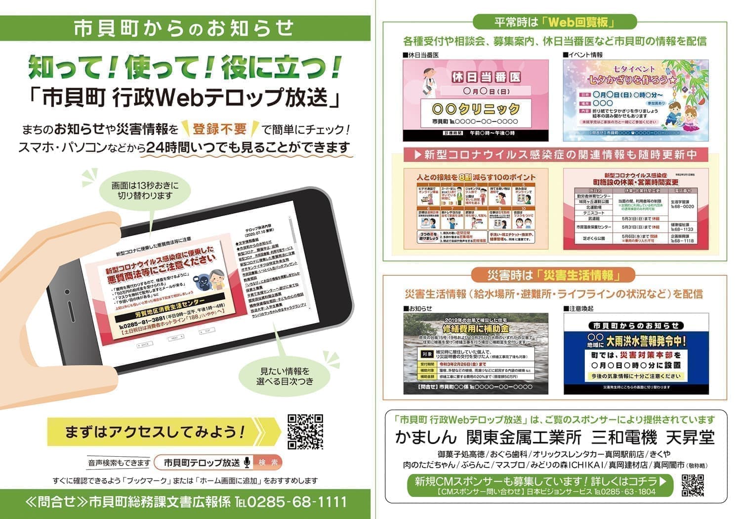 実際に配布したチラシ