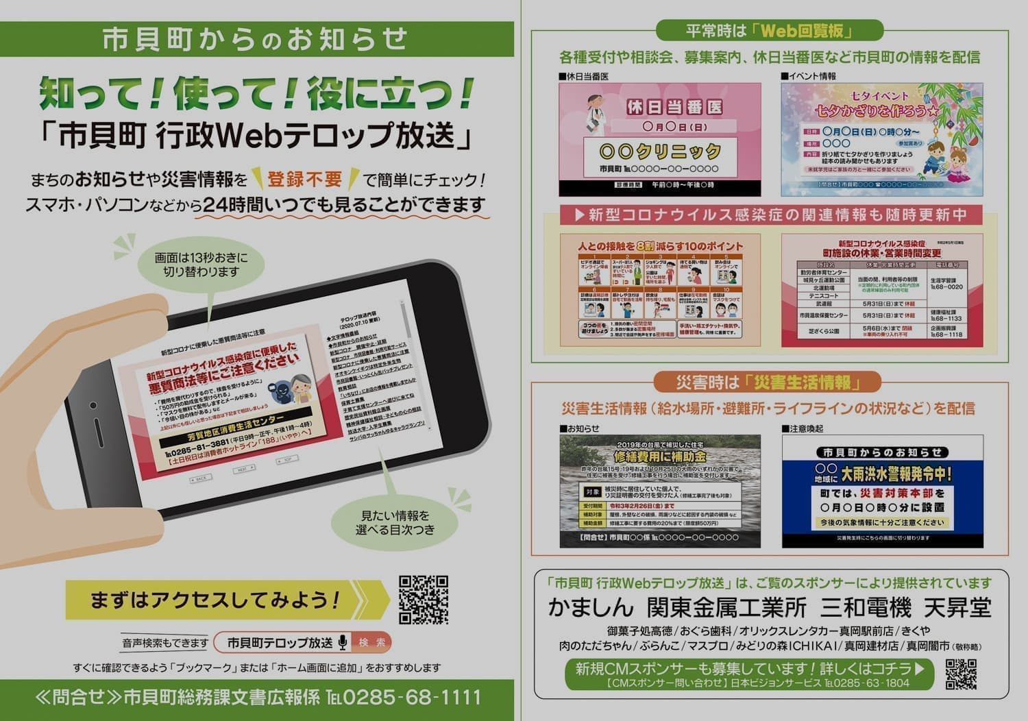 実際に配布したチラシ