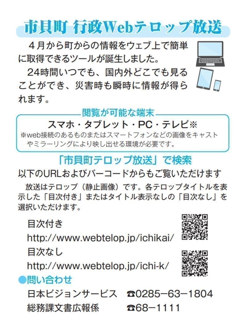 広報いちかいに実際に掲載された記事