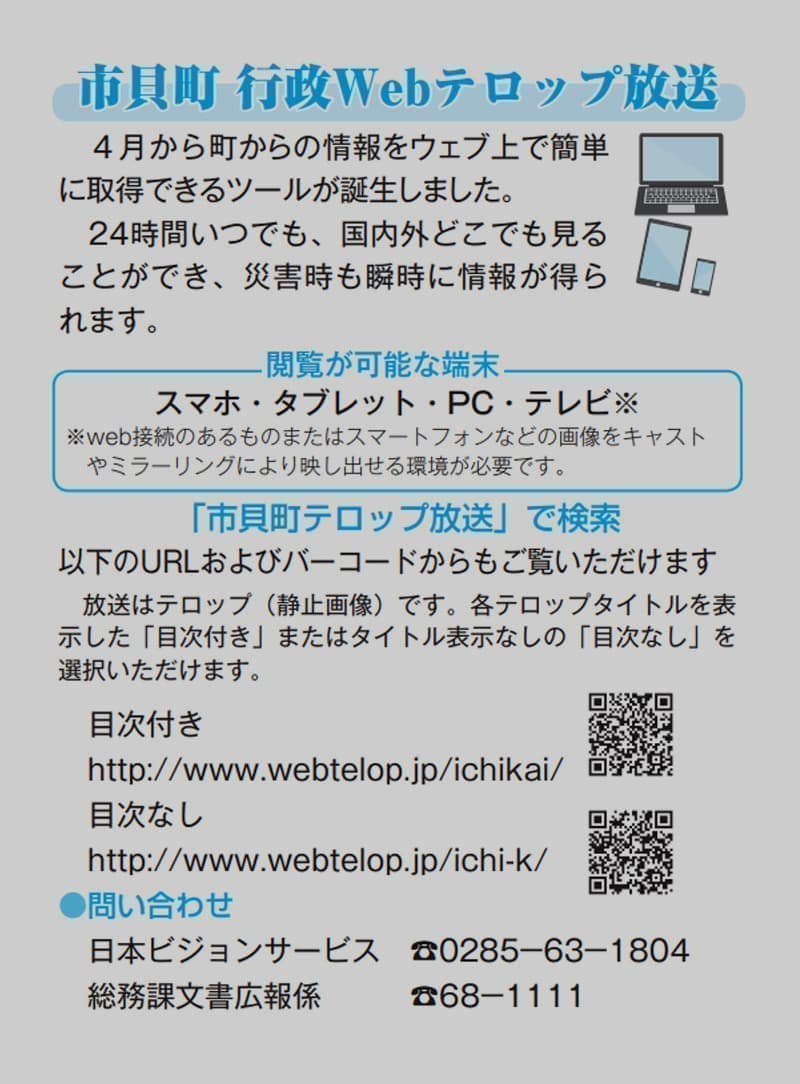 広報いちかいに実際に掲載された記事