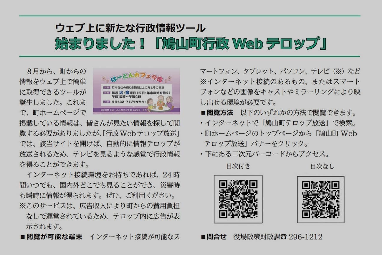 広報はとやまに実際に掲載された記事
