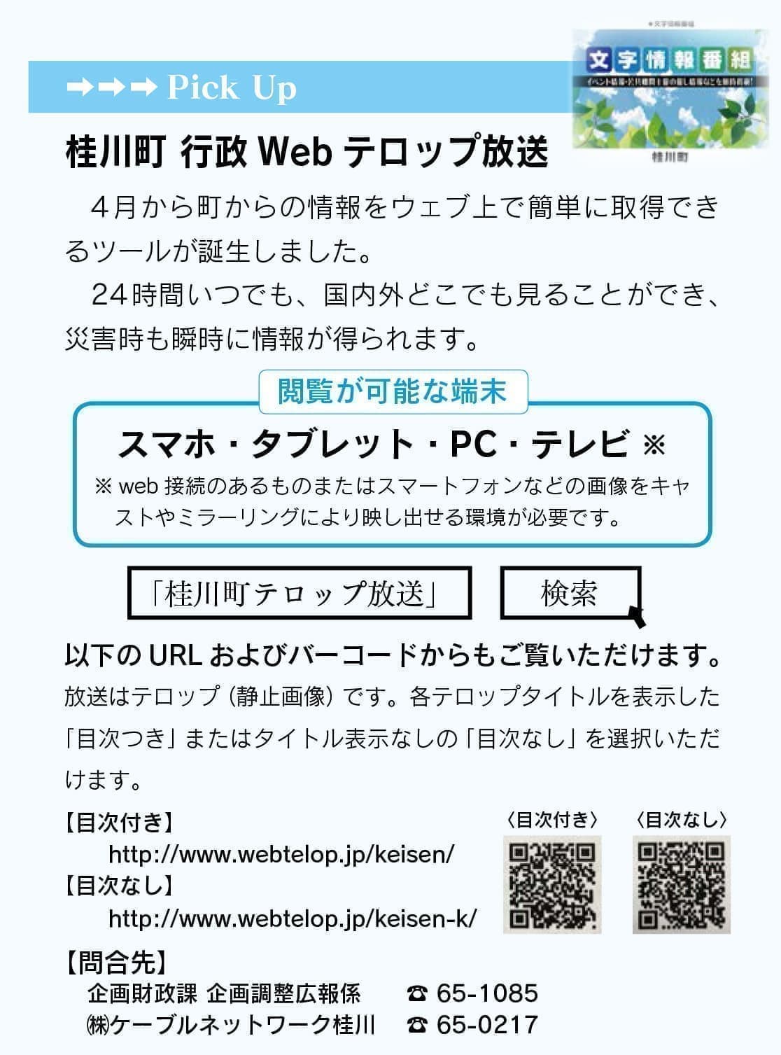 広報けいせんに実際に掲載された記事