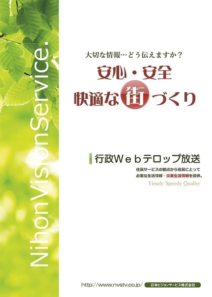 「行政Webテロップ放送ガイドブック」イメージ画像