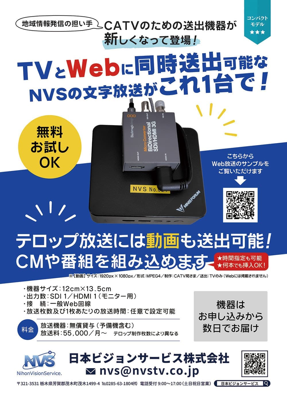 CM放送実例