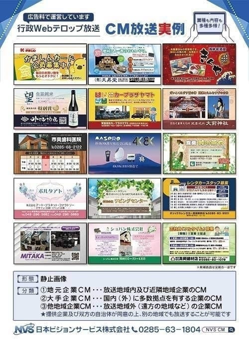 CM放送実例