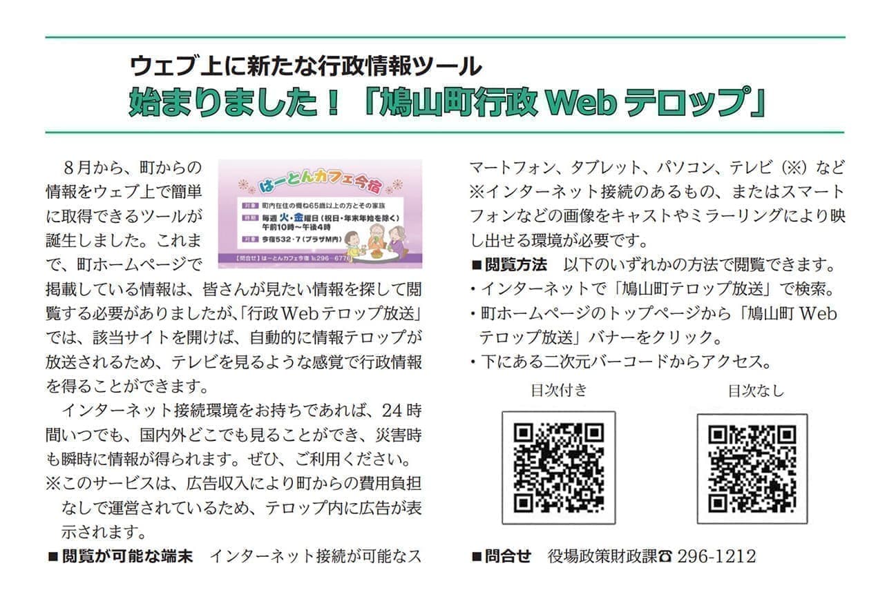 広報はとやまに実際に掲載された記事