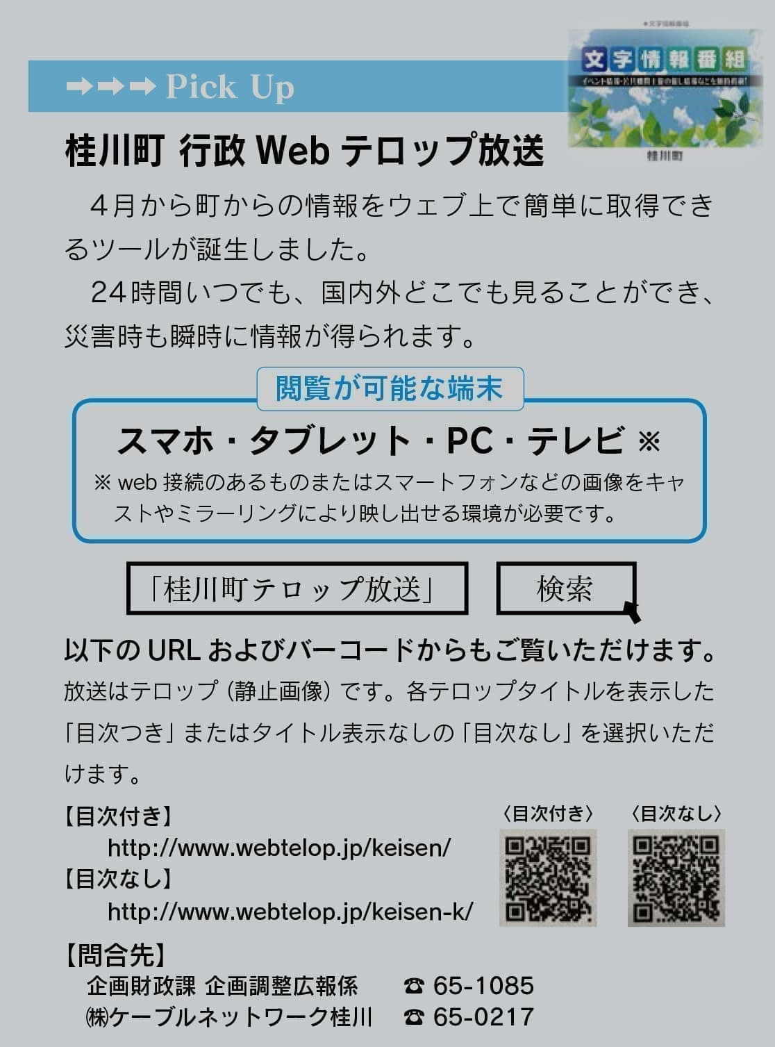 広報けいせんに実際に掲載された記事
