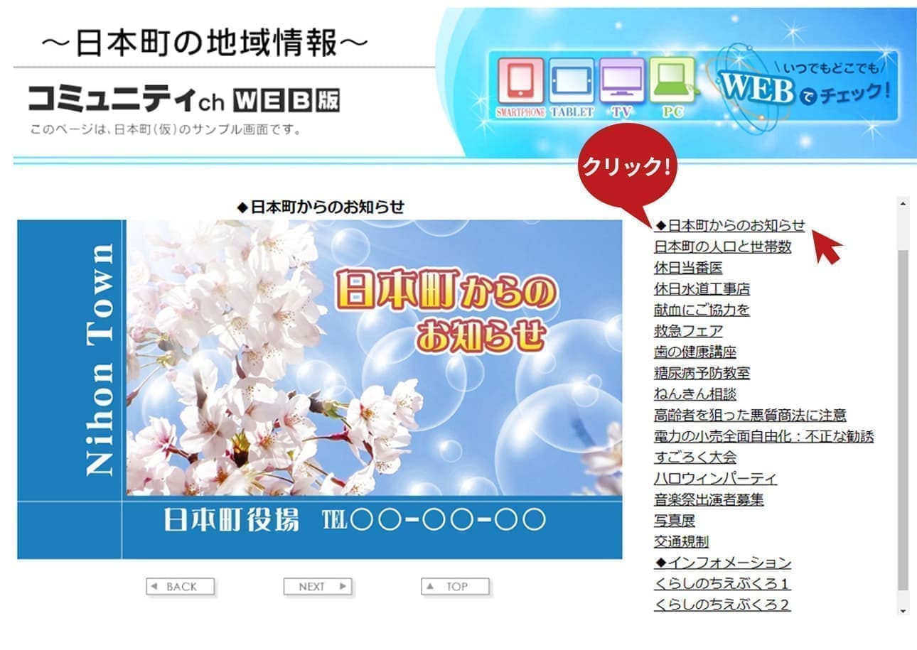 行政Webテロップ放送イメージ画像