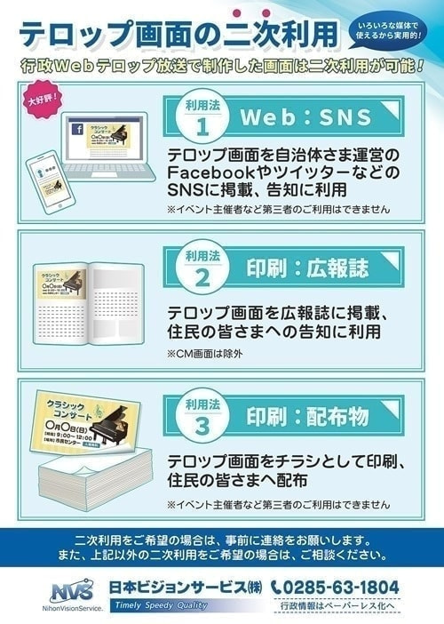 「テロップ画面の二次利用」