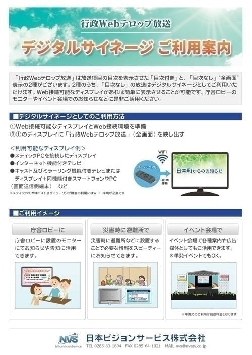 「デジタルサイネージ」資料イメージ