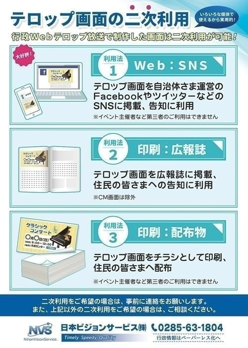 「テロップ画面の二次利用」