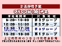 計画停電01.jpg