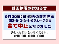 計画停電03.jpg