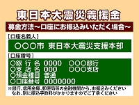 義援金募集.jpg