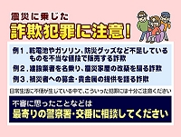 詐欺に注意.jpg