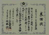 感謝状2012.06.18.jpg