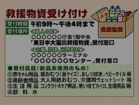 救援物資受け付け.jpg