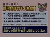 詐欺に注意.jpg