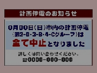 計画停電03.jpg