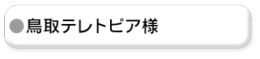 tottori01.png