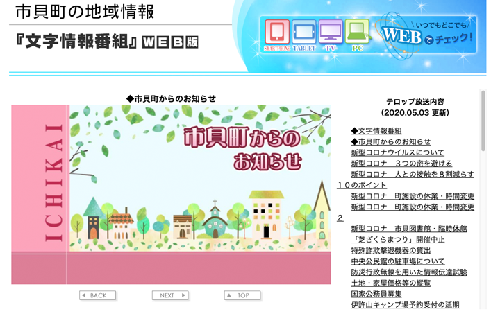 行政Webテロップ放送のサンプル